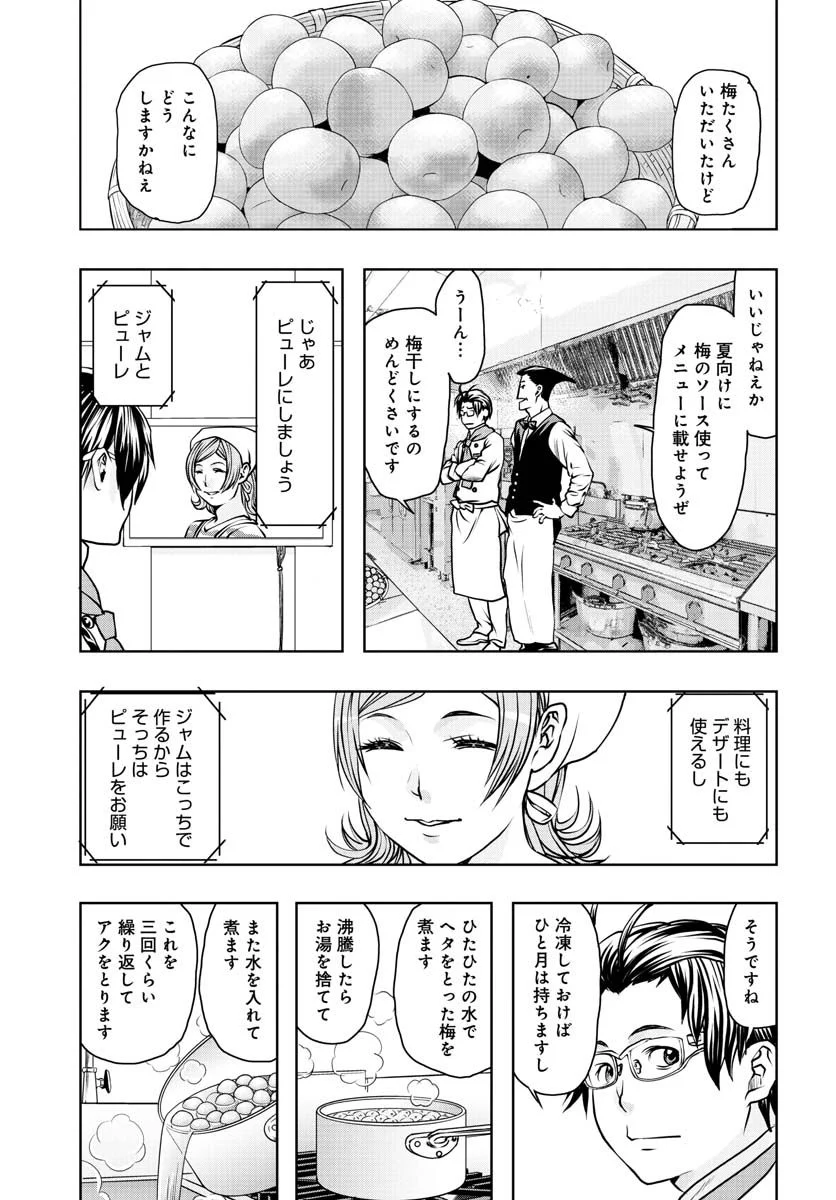 最後のレストラン - 第97話 - Page 13