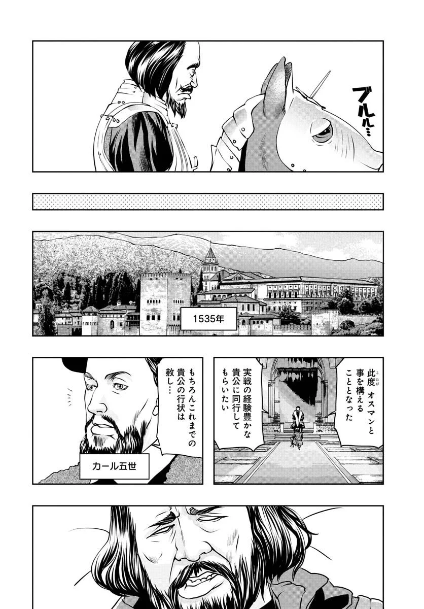 最後のレストラン 第97話 - Page 18