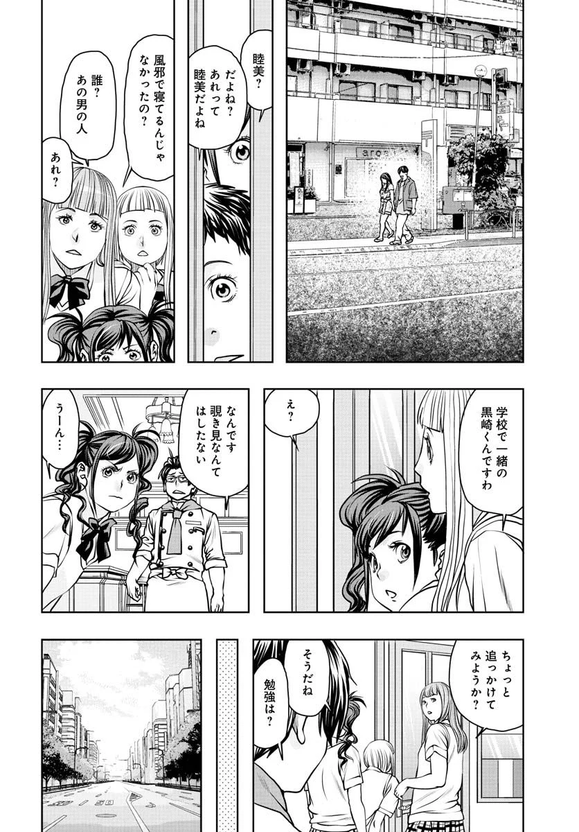 最後のレストラン 第97話 - Page 20