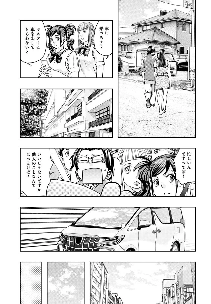 最後のレストラン 第97話 - Page 21