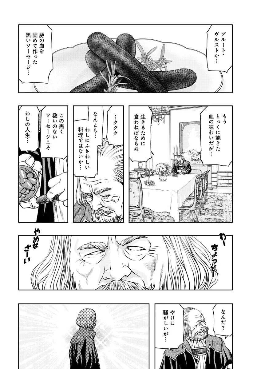 最後のレストラン - 第97話 - Page 24