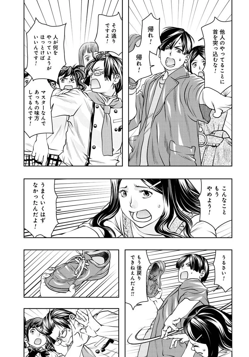 最後のレストラン 第97話 - Page 25