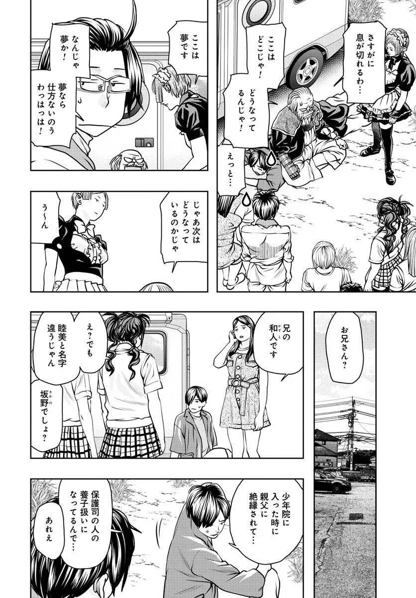 最後のレストラン 第97話 - Page 28