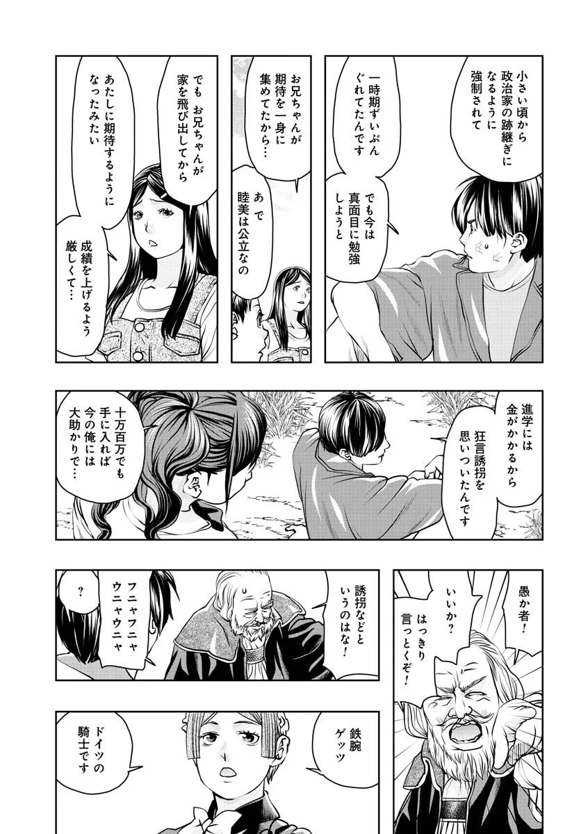 最後のレストラン 第97話 - Page 29