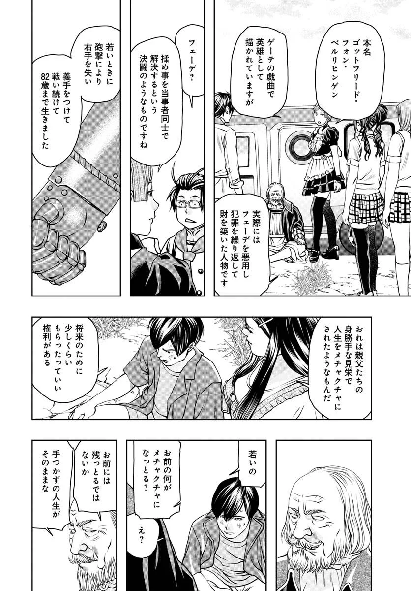 最後のレストラン - 第97話 - Page 30