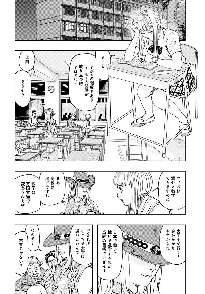 最後のレストラン 第97話 - Page 6