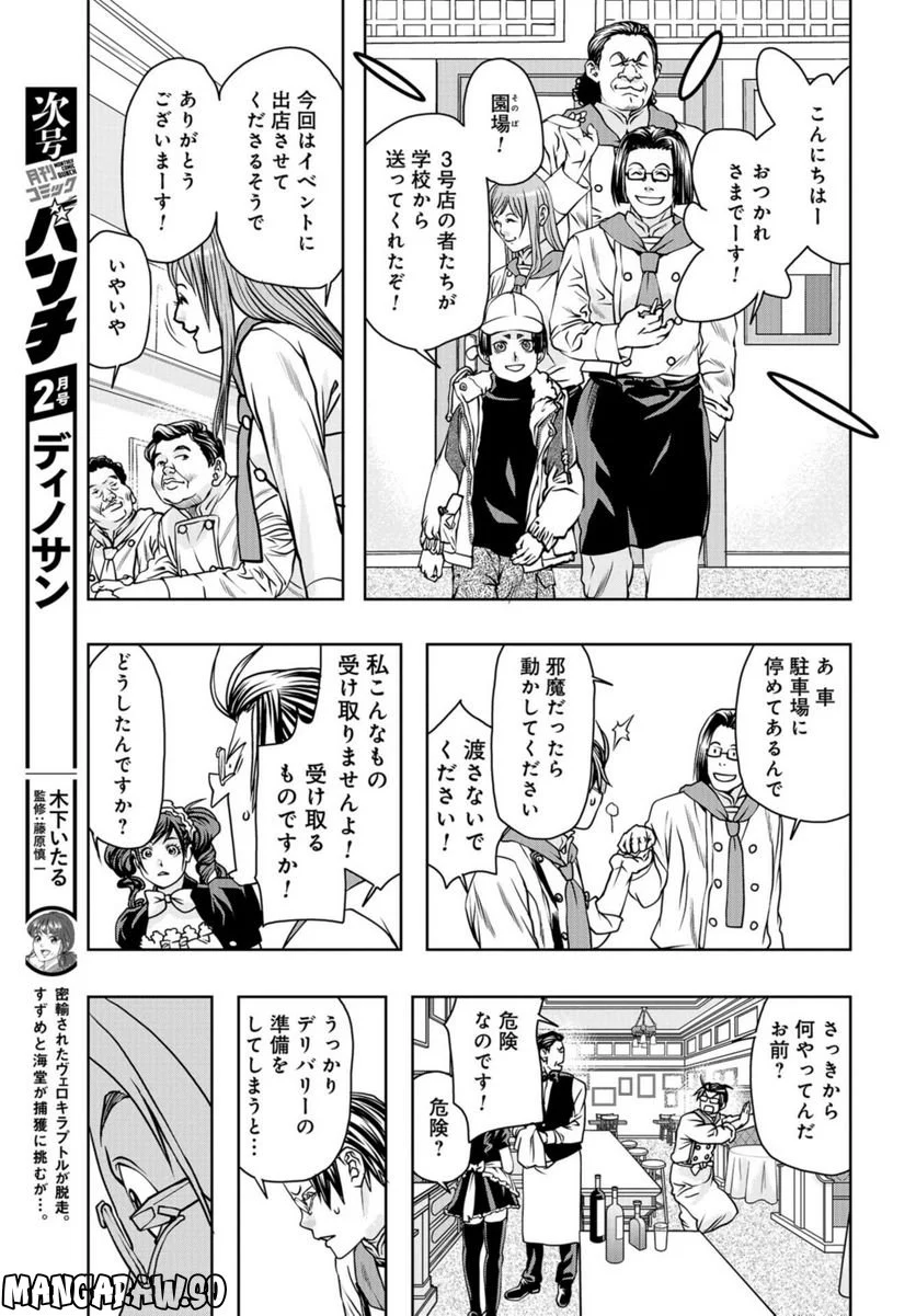 最後のレストラン 第100話 - Page 11