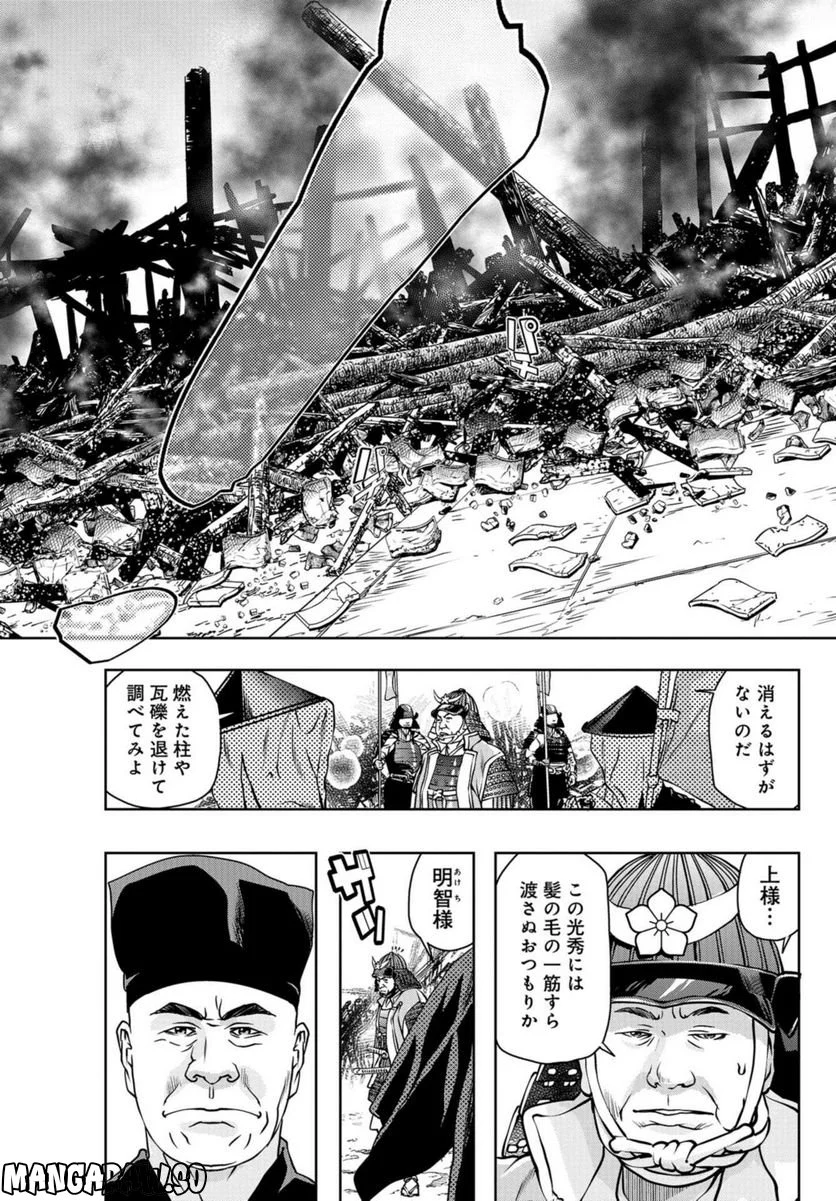 最後のレストラン 第100話 - Page 13