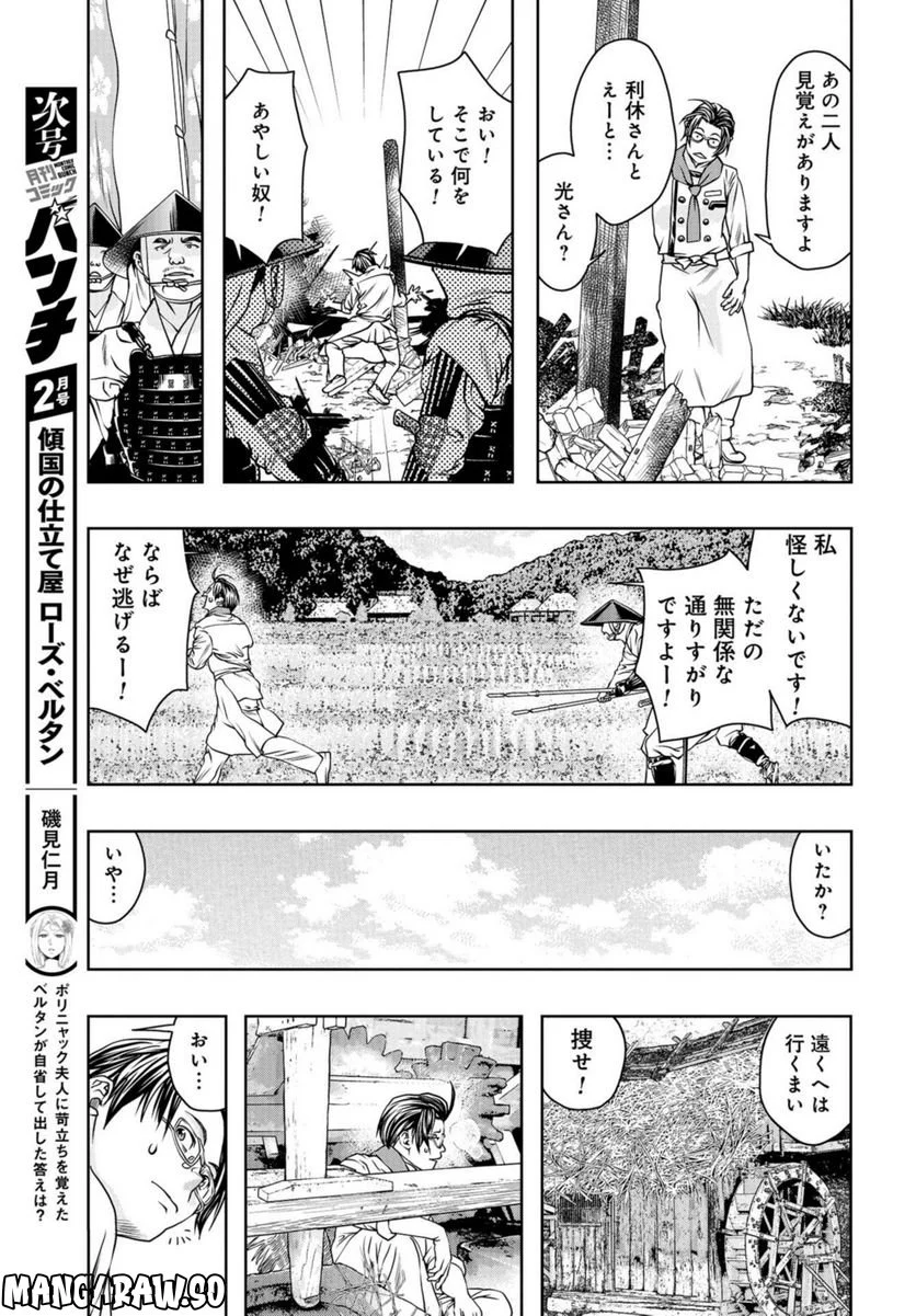 最後のレストラン 第100話 - Page 15