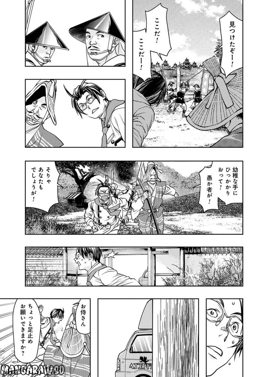 最後のレストラン 第100話 - Page 17