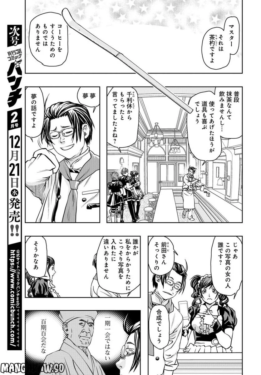 最後のレストラン 第100話 - Page 3