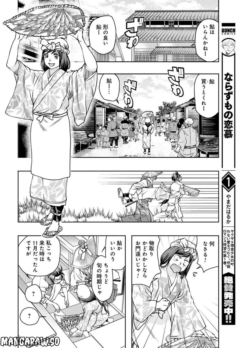 最後のレストラン 第100話 - Page 24