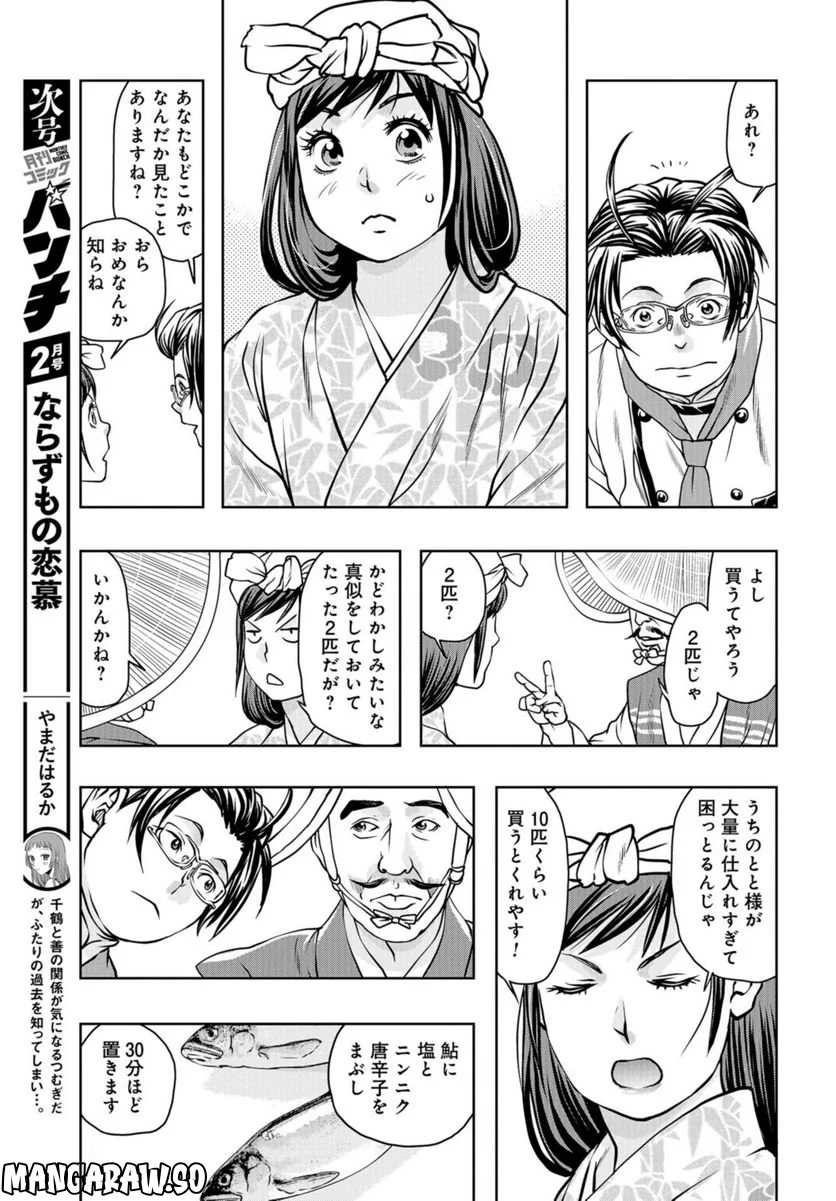 最後のレストラン 第100話 - Page 25