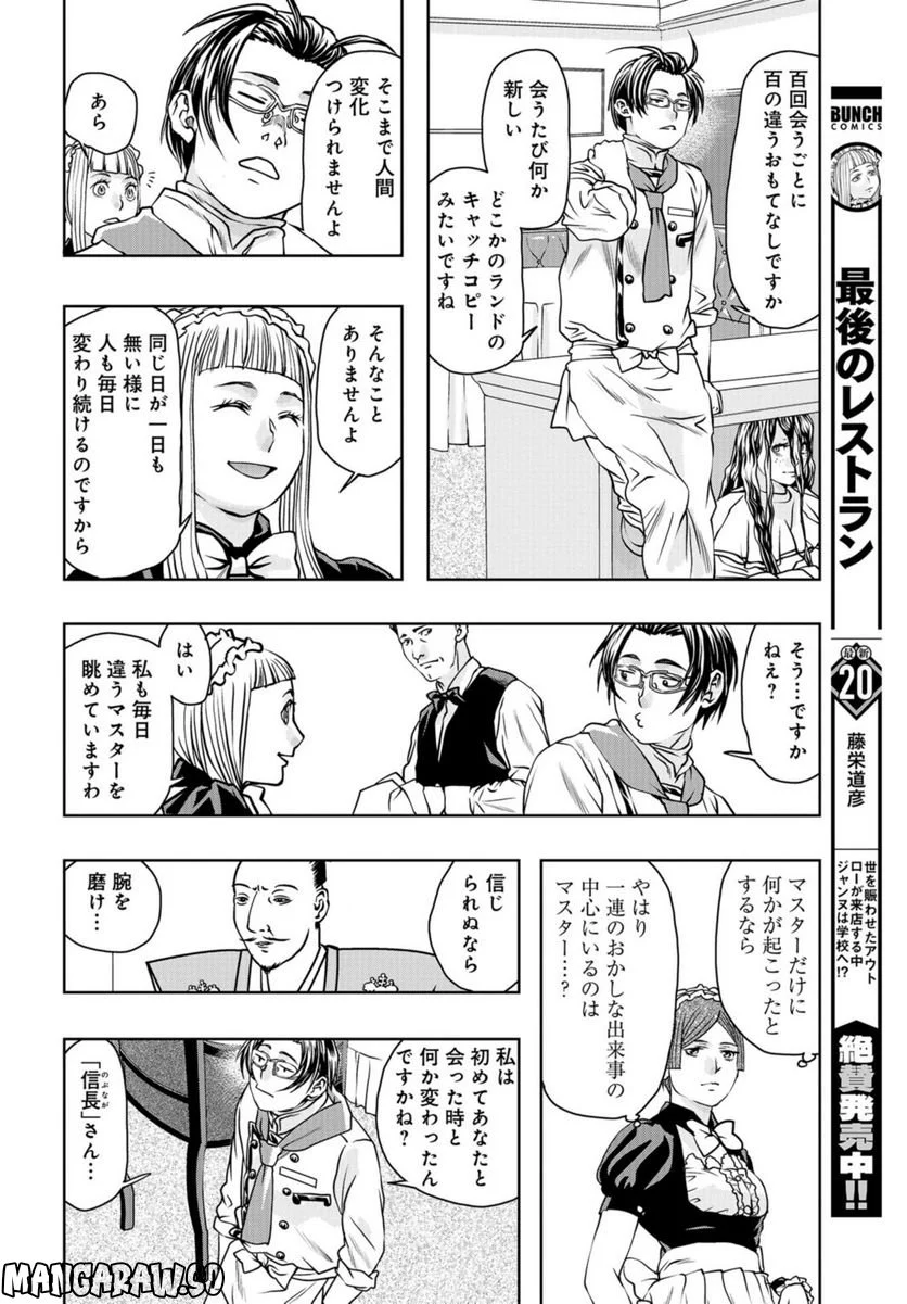 最後のレストラン 第100話 - Page 4