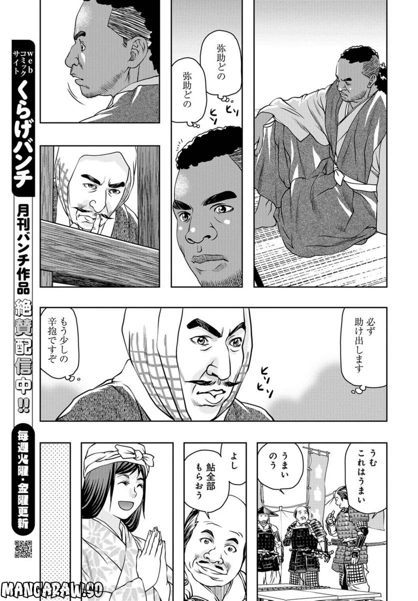 最後のレストラン 第100話 - Page 33