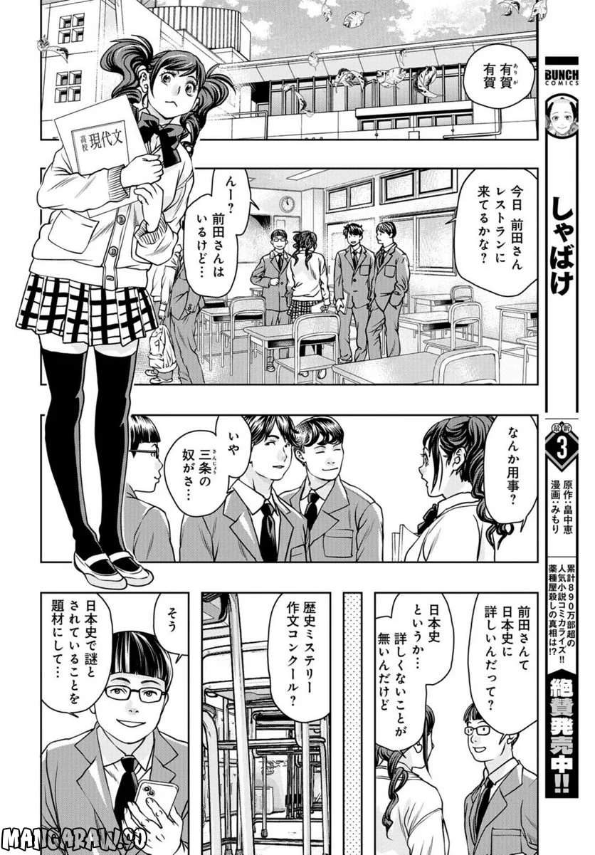 最後のレストラン 第100話 - Page 6