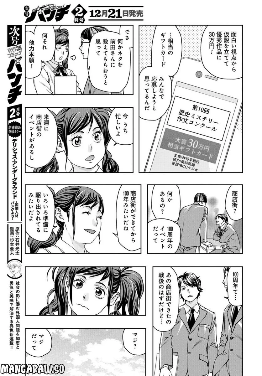 最後のレストラン 第100話 - Page 7