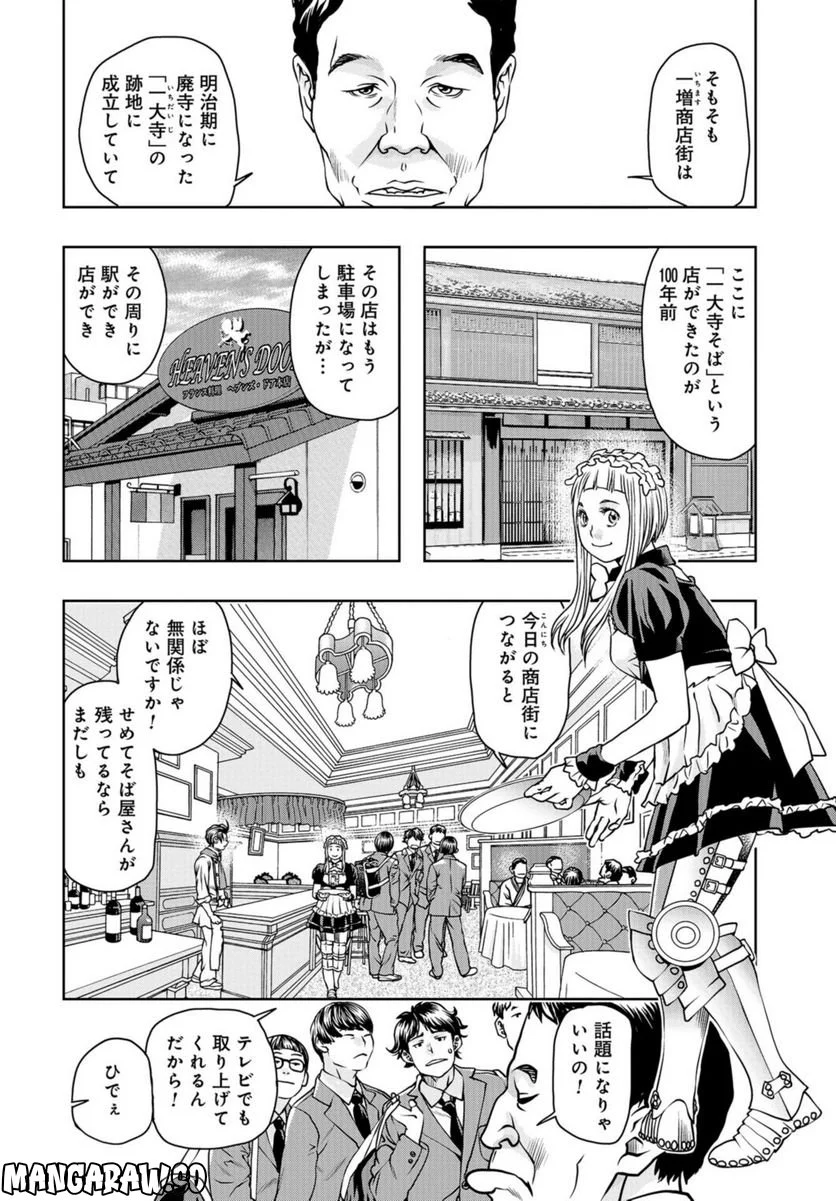 最後のレストラン 第100話 - Page 8