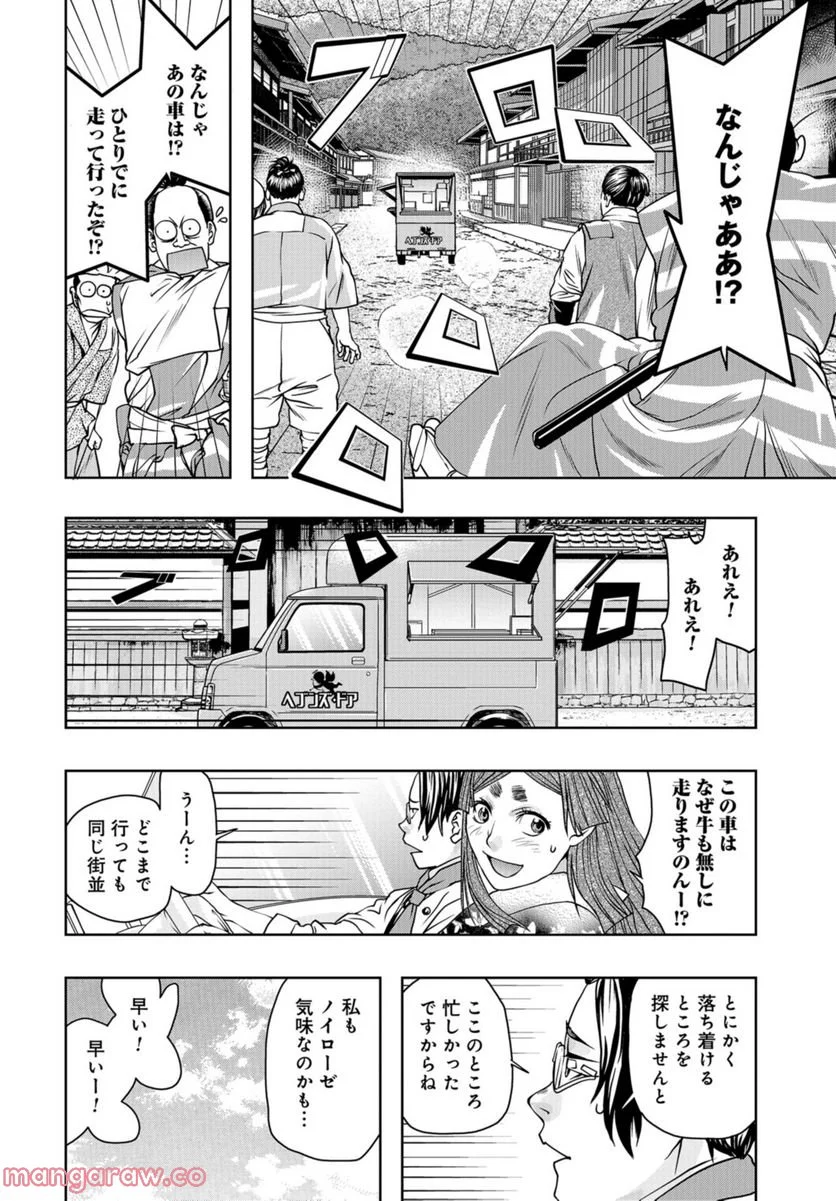 最後のレストラン 第99話 - Page 16