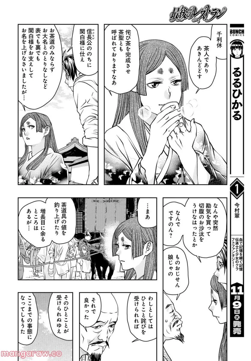 最後のレストラン 第99話 - Page 20