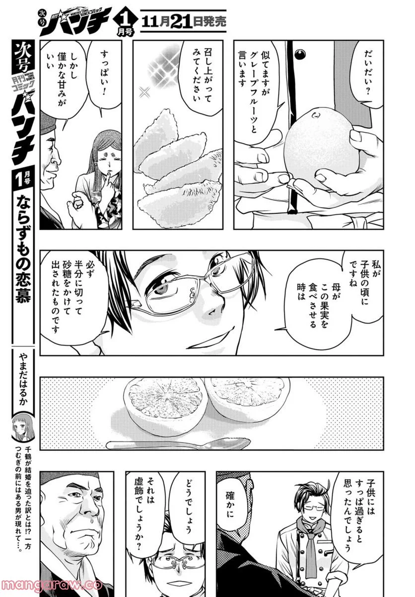 最後のレストラン 第99話 - Page 33