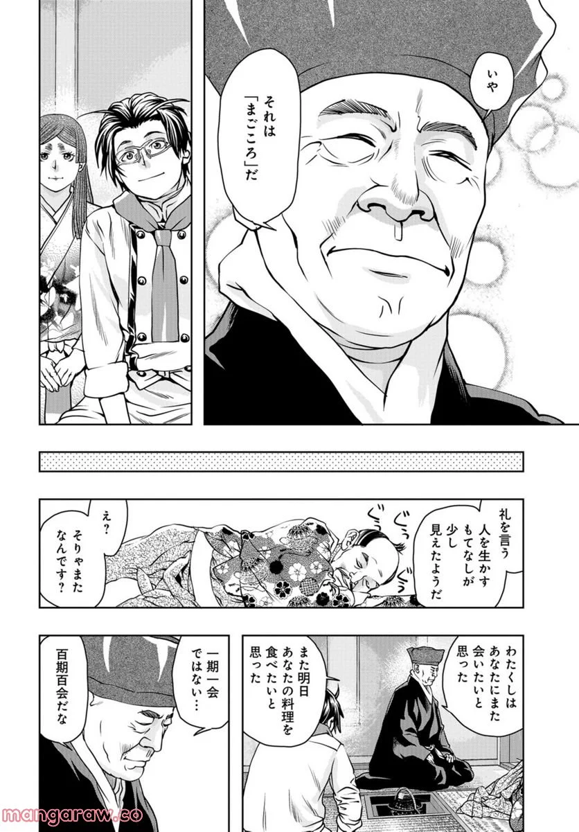 最後のレストラン 第99話 - Page 34