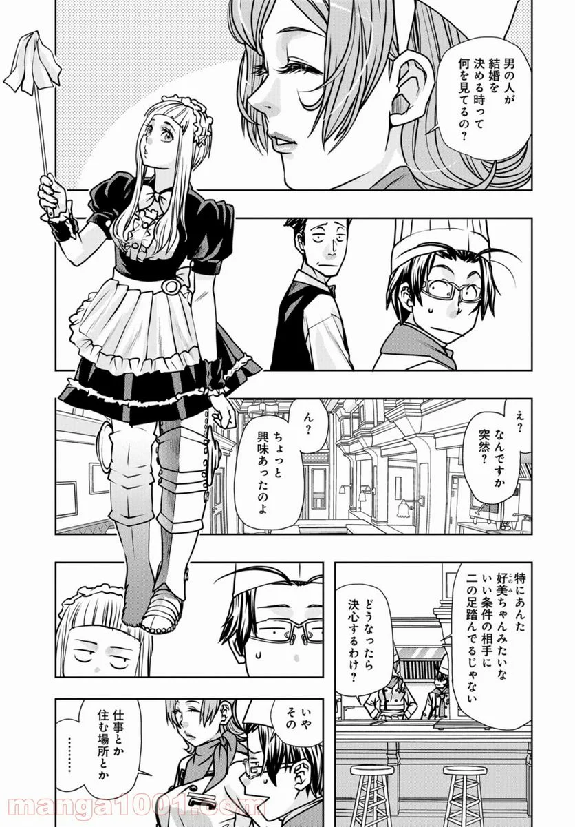 最後のレストラン 第86話 - Page 11