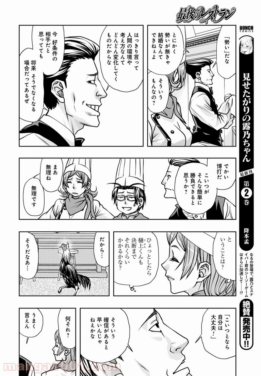 最後のレストラン 第86話 - Page 12