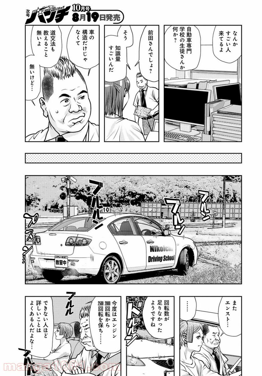 最後のレストラン 第86話 - Page 13