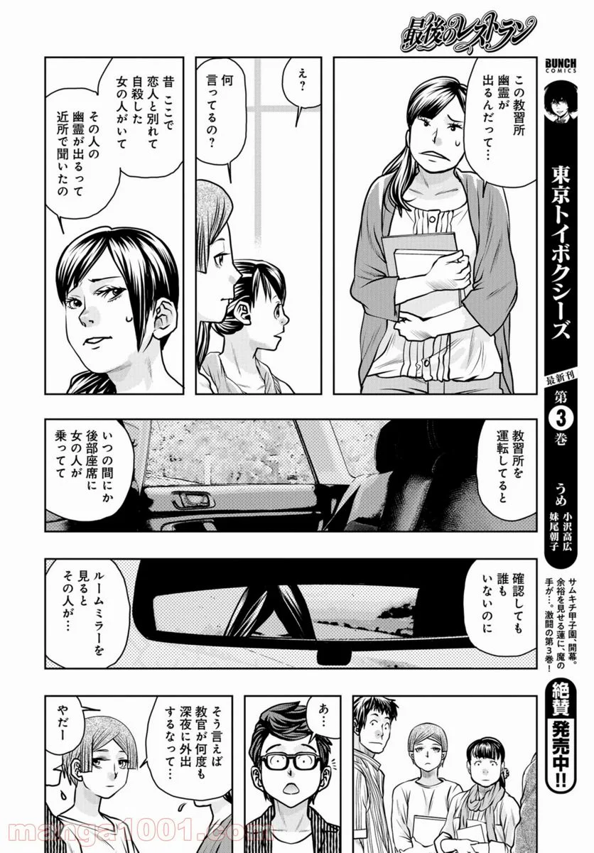 最後のレストラン 第86話 - Page 16