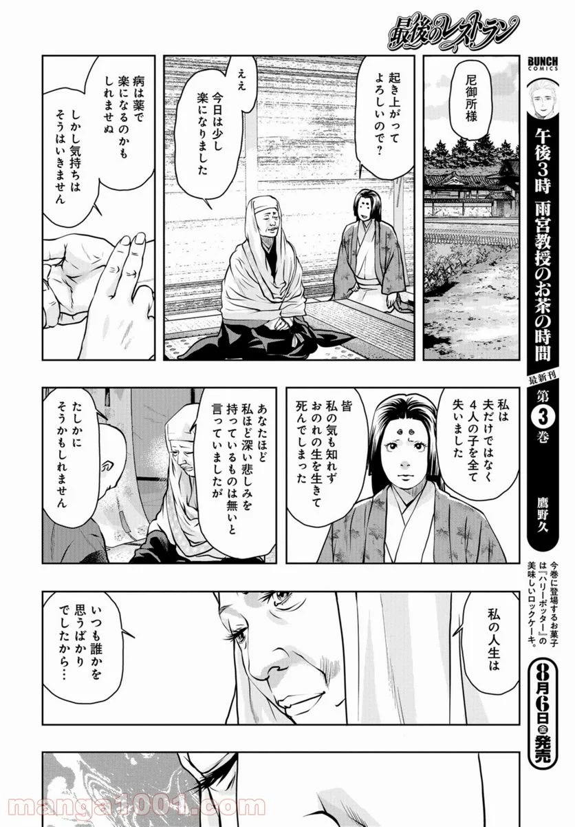 最後のレストラン 第86話 - Page 18