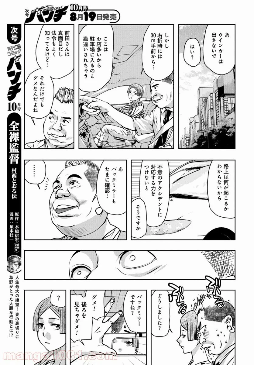 最後のレストラン 第86話 - Page 21