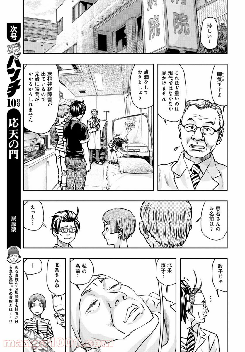 最後のレストラン 第86話 - Page 25