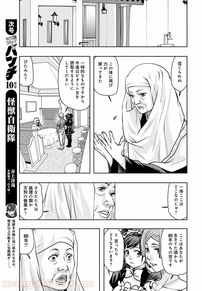 最後のレストラン 第86話 - Page 27