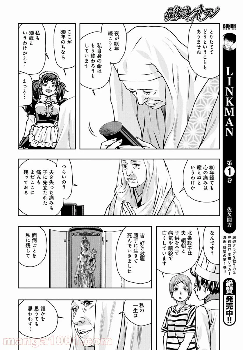 最後のレストラン 第86話 - Page 28