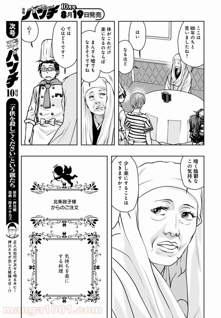 最後のレストラン 第86話 - Page 29