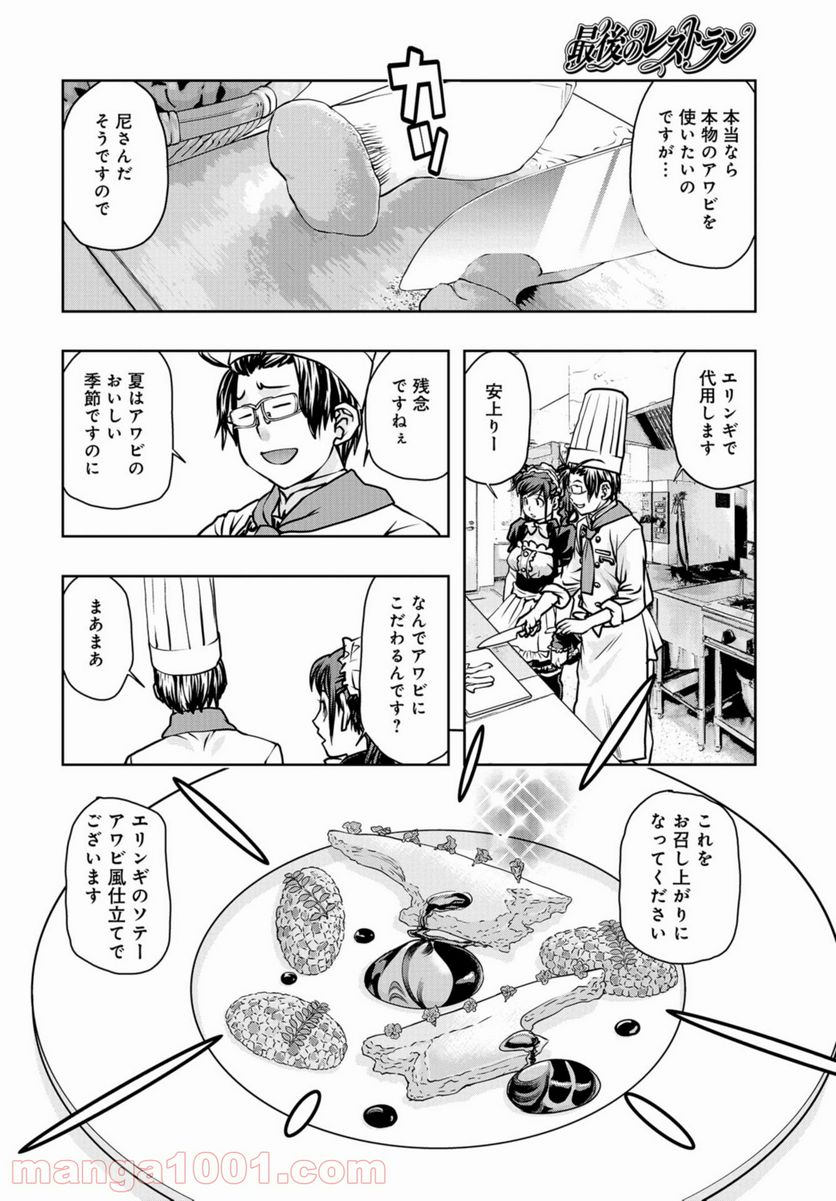 最後のレストラン 第86話 - Page 30