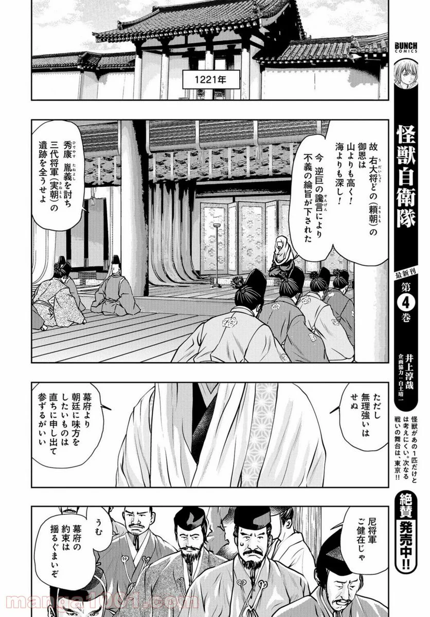 最後のレストラン 第86話 - Page 4