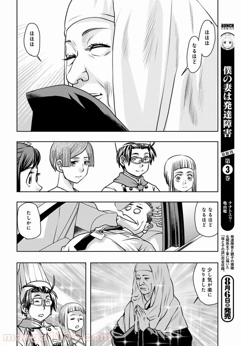 最後のレストラン 第86話 - Page 32