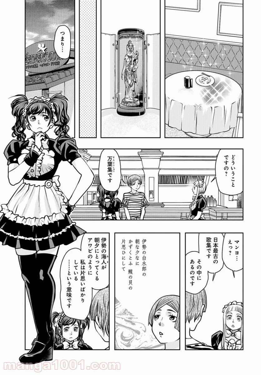 最後のレストラン 第86話 - Page 33