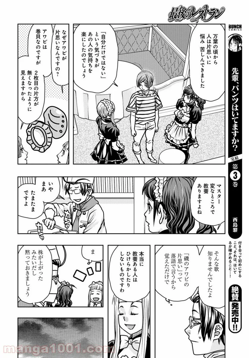 最後のレストラン 第86話 - Page 34