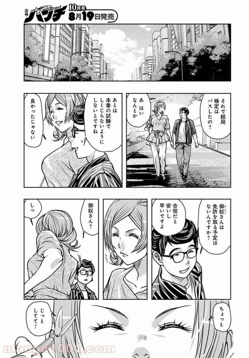 最後のレストラン 第86話 - Page 35