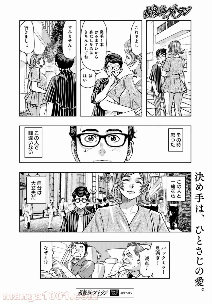 最後のレストラン 第86話 - Page 36