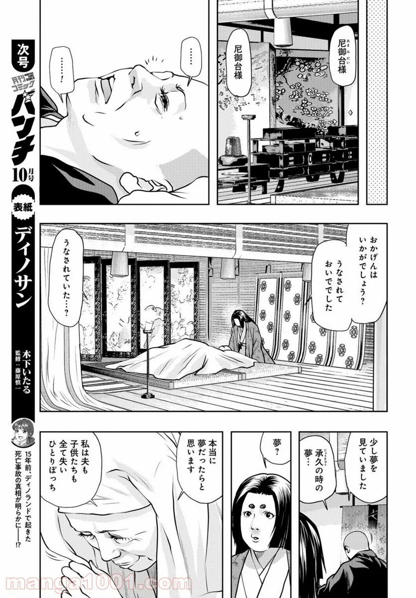 最後のレストラン 第86話 - Page 5