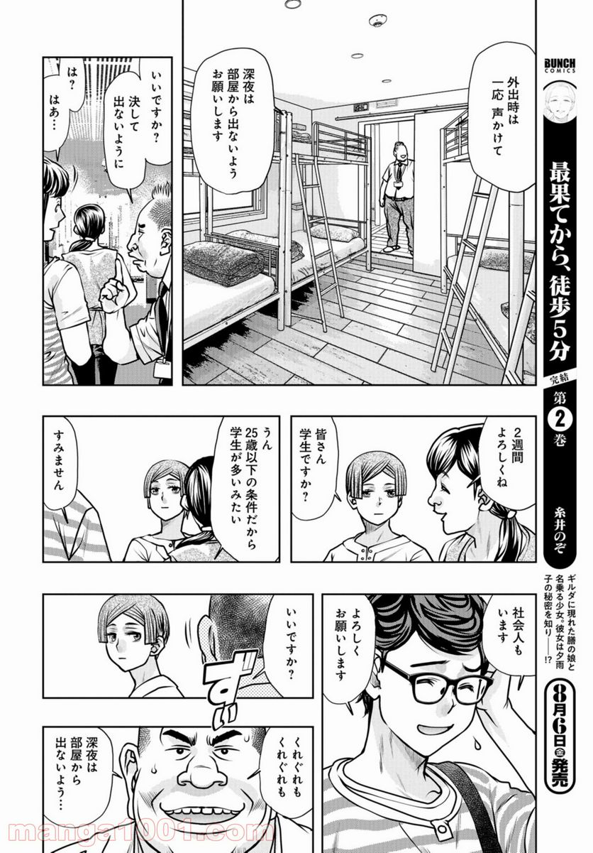 最後のレストラン 第86話 - Page 8