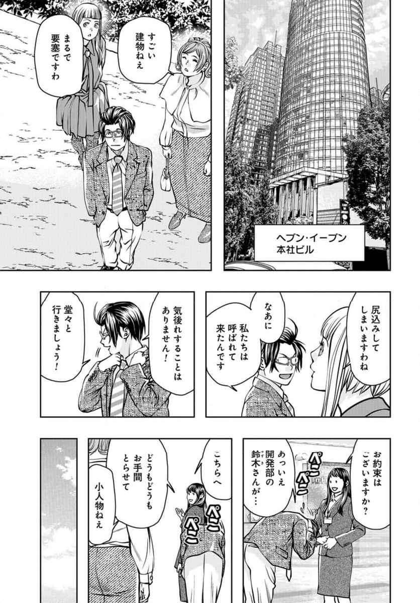 最後のレストラン 第109話 - Page 11