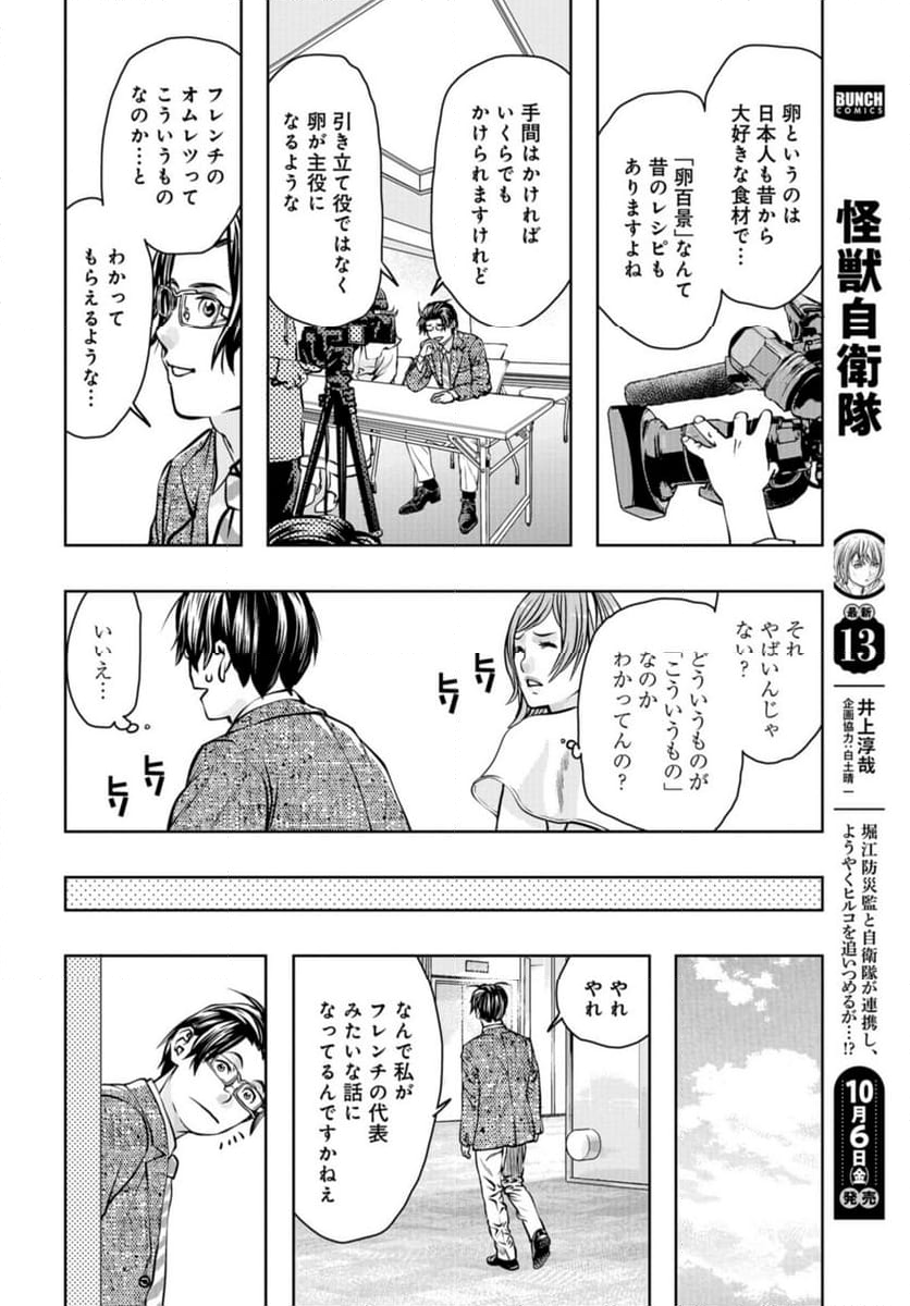 最後のレストラン - 第109話 - Page 14