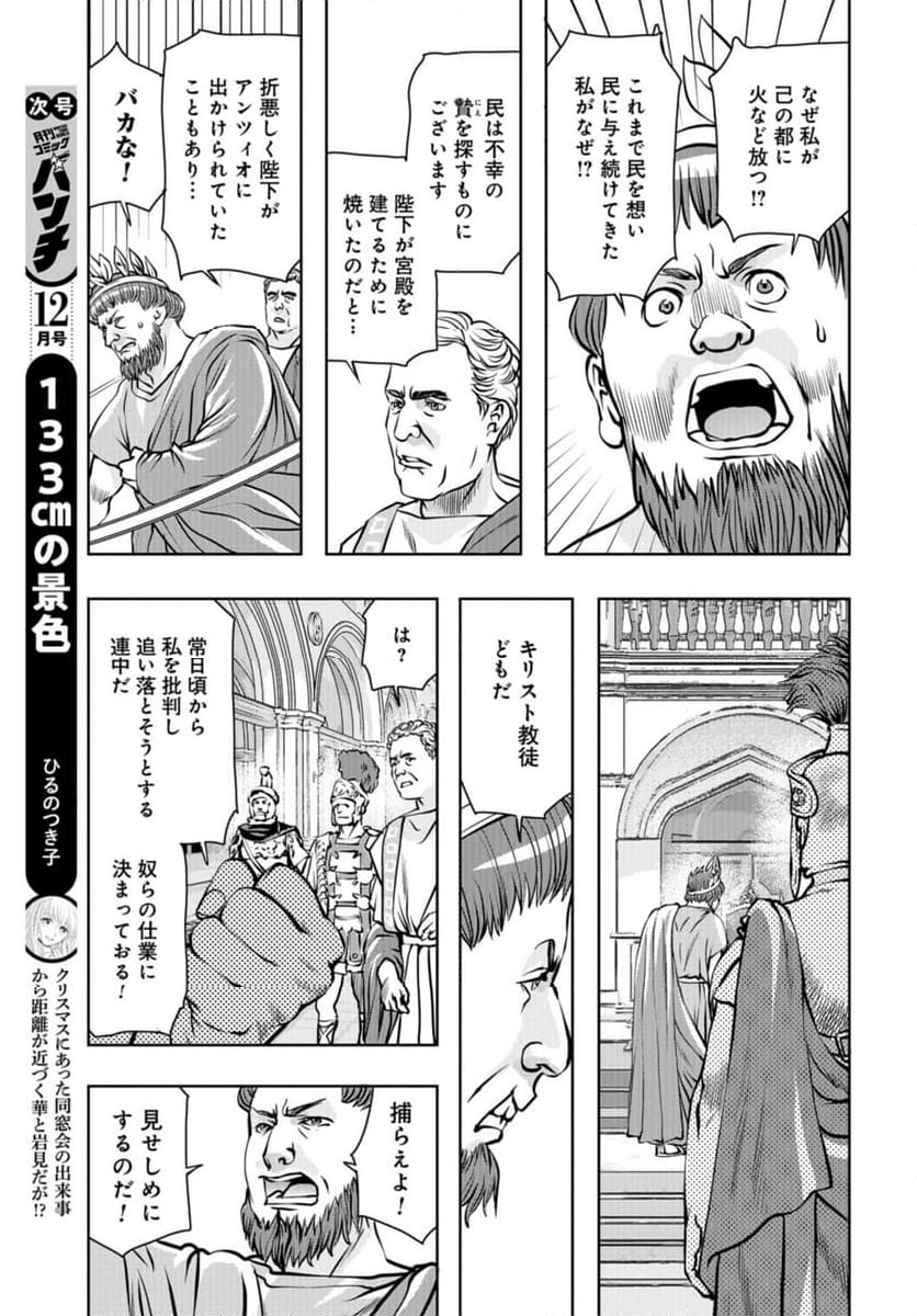 最後のレストラン 第109話 - Page 17