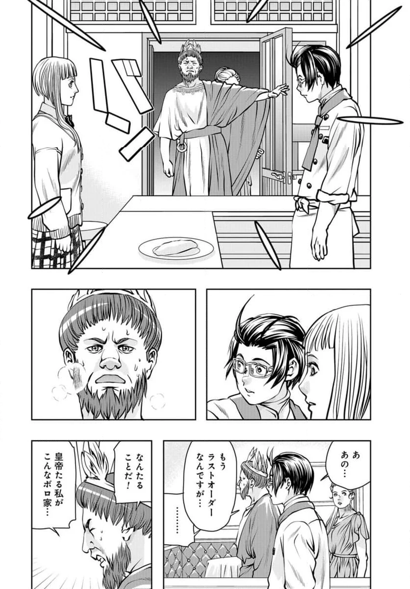 最後のレストラン - 第109話 - Page 24