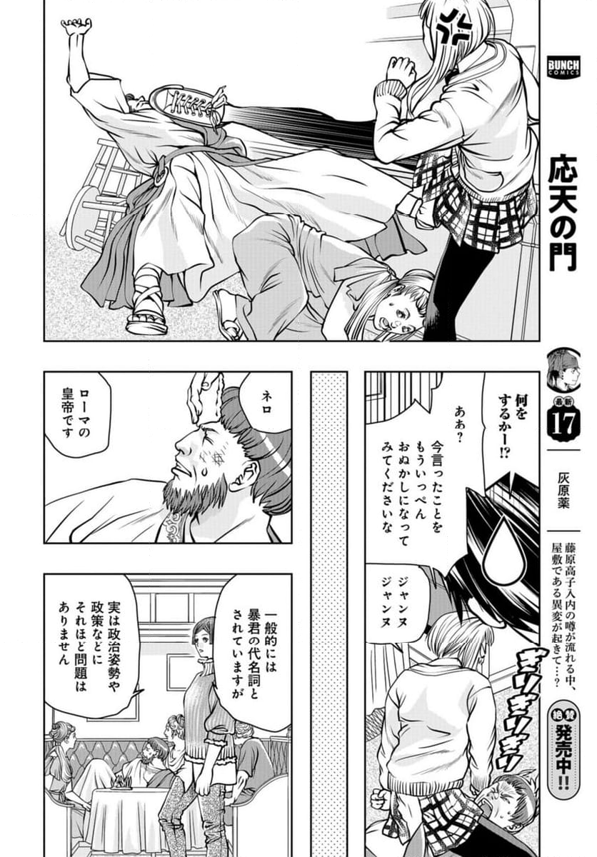 最後のレストラン 第109話 - Page 26